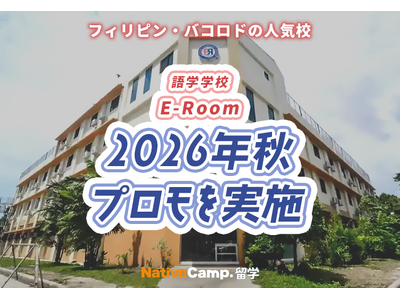 �y�l�C�e�B�u�L�����v���w�z��w�w�Z�uE-Room�v2026�N�H�v���������{