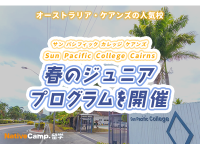 �y�l�C�e�B�u�L�����v���w�z��w�w�Z�uSun Pacific College Cairns�v�t�̃W���j�A�v���O�������J��