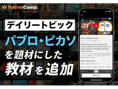 【英会話レッスン回数無制限】ネイティブキャンプ　世界の様々な動画を使った人気の教材「デイリートピック」に“パブロ・ピカソ”を扱った教材を新たに追加