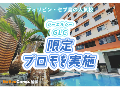 �y�l�C�e�B�u�L�����v���w�z��w�w�Z�uGLC�v����v���������{