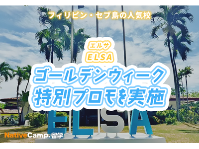 �y�l�C�e�B�u�L�����v���w�z��w�w�Z�uELSA�v�S�[���f���E�B�[�N���ʃv���������{