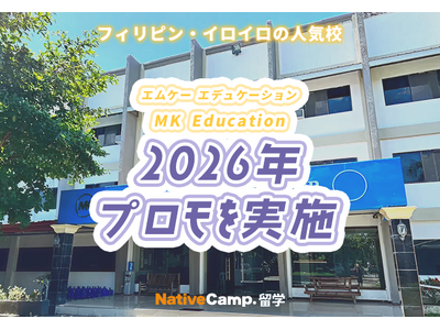 �y�l�C�e�B�u�L�����v���w�z��w�w�Z�uMK Education�v2026�N�v���������{