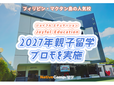 【ネイティブキャンプ留学】語学学校「Joyful Education」2027年親子留学プロモを実施