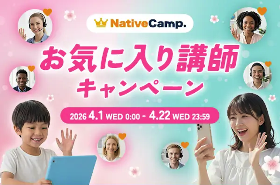 【英会話レッスン回数無制限】ネイティブキャンプ　最大1,500円分のコインがも…