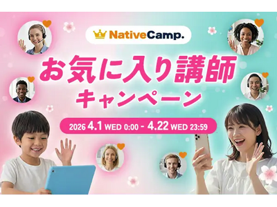 【英会話レッスン回数無制限】ネイティブキャンプ　最大1,500円分のコインがもらえる！「お気に入り講師キ...