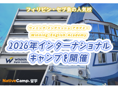 【ネイティブキャンプ留学】語学学校「Winning English Academy」2026年インターナ...