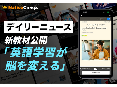 英語学習で脳が変わる？ネイティブキャンプ、科学的視点で「記憶力向上」を学ぶデイリーニュース教材を公開