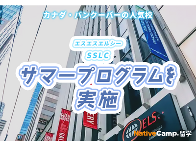 【ネイティブキャンプ留学】語学学校「SSLC」サマープログラムを実施