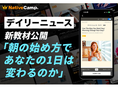 【英会話×朝習慣】ネイティブキャンプ、人気教材「デイリーニュース」に“1日の始め方”を英語で考える新教材を追加
