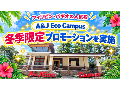 �y�l�C�e�B�u�L�����v���w�z��w�w�Z�uA&J Eco Campus�v�~�G����v�����[�V���������{