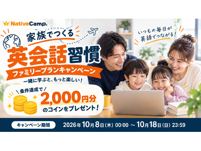 �y�Ƒ��ł���p��b�K���z�l�C�e�B�u�L�����v�A2,000�~���̃R�C�������炦��u�t�@�~���[�v�����L�����y�[���v���J��