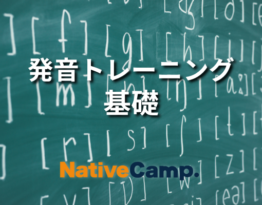 英会話レッスン回数無制限 ネイティブキャンプ 日本人が苦手な発音を克服 Aiとネイティブ講師で効果的に発音を向上 発音トレーニング 基礎 教材をリリース Pr Times Web東奥