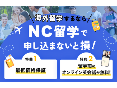 【ネイティブキャンプ留学】海外留学前の英会話無料キャンペーンを開催中！