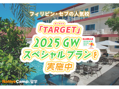 【ネイティブキャンプ留学】語学学校「TARGET」2025GWスペシャルプラン実施中