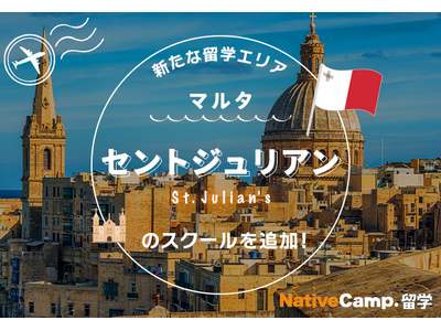 【ネイティブキャンプ留学】新たな留学エリア「マルタ・セントジュリアン」のスクールを追加