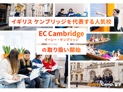 【ネイティブキャンプ留学】イギリス・ケンブリッジを代表する人気校「EC Cambridge」の取り扱い開始