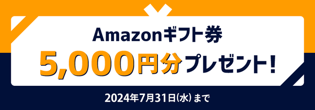 【ネイティブキャンプ キッズ】夏休み英語スタート応援キャンペーン！　新規登録Amazonギフト券5,000円分プレゼント