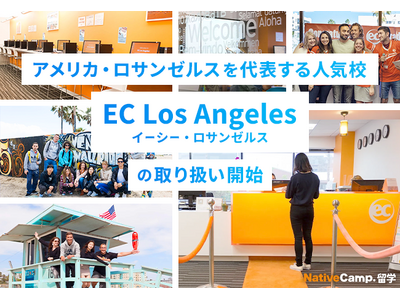 【ネイティブキャンプ留学】アメリカ・ロサンゼルスを代表する人気校「EC Los Angeles」の取り扱い開始
