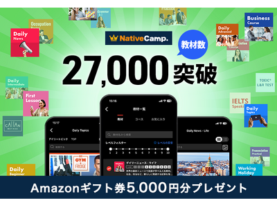 【英会話レッスン回数無制限】ネイティブキャンプが教材数27,000突破 5,000円分のAmazonギフ...