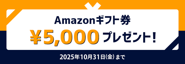 プレスリリース「【ネイティブキャンプ キッズ】秋の学習スタート応援キャンペーン！新規登録でAmazonギフト券5,000円分プレゼント」のイメージ画像
