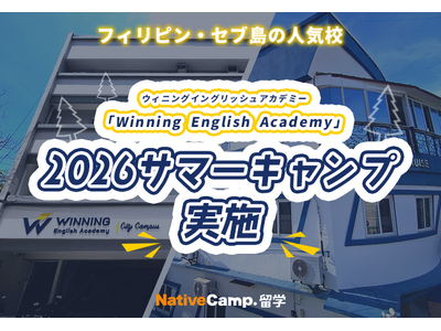 【ネイティブキャンプ留学】語学学校「Winning English Academy」2026サマーキャン...