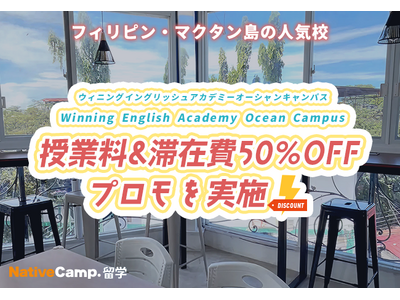 【ネイティブキャンプ留学】語学学校「Winning English Academy Ocean Campus」授業料＆滞在費50％OFFプロモを実施