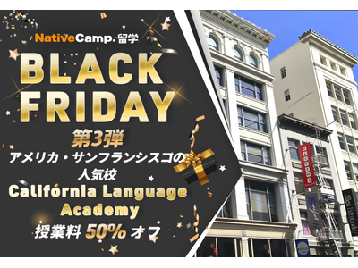 【ネイティブキャンプ留学】BLACK FRIDAY第3弾 - アメリカ留学（California Lan...