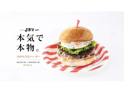 出店攻勢のJB’s TOKYO、本気で本物の「100％月見バーガー」発売