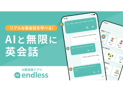 10万人以上が使うAI英会話アプリ「無限トーク」が「endless（エンドレス）」へ名称変更