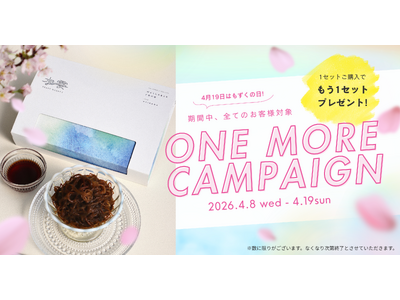 【期間限定】「TSUKE MOZUKU」もずくの日ワンモアキャンペーン開催！～1セット買うと、もう1セッ...