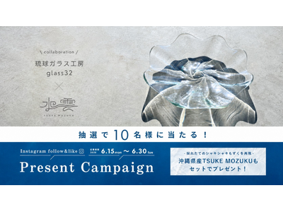 【夏の食卓を彩る】「TSUKE MOZUKU」が沖縄の再生ガラス工房「琉球ガラス工房 glass32」とコラボレーションキャンペーンを開催！