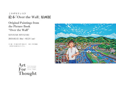 東京・銀座のギャラリー「ART FOR THOUGHT」（アートフォーソート）にてミヤザキケンスケ個展 ...