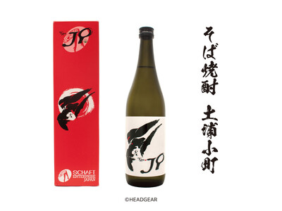 機動警察パトレイバーに登場するグリフォンをイメージしたコラボ焼酎「Type-J9」の予約受付を開始!