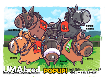 競走馬グッズブランド『UMAbred』が秋の中央競馬 東京開催にあわせてサテライトPOPUPを開催！11/22～武蔵府中ル・シーニュ2F GIGコート催事場 12/1まで！