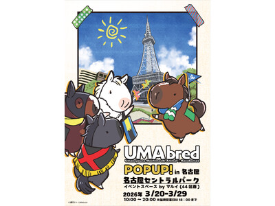 【商品情報更新】競走馬グッズブランド『UMAbred』が中京エリアにて初めてのPOPUPを開催！ご当地を代表する名馬メイケイエールのグッズが登場！更に「純白のアイドル」ソダシのグッズも先行登場！！