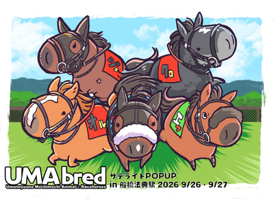 競走馬グッズブランド『UMAbred』がスプリンターズステークスの開催に合わせJR船橋法典駅臨時口改札内コンコースにて出張POPUPを開催。netkeibaグッズももちろん登場！！