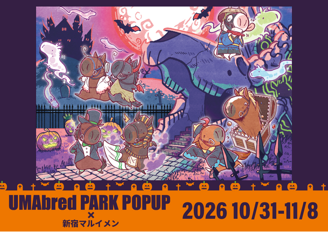 大人気『UMAbred PARK』にハロウィンのワールド「怪々ホラランド」が出現！？　10/31～11/8の日程で新宿マルイ メンにて開催！！