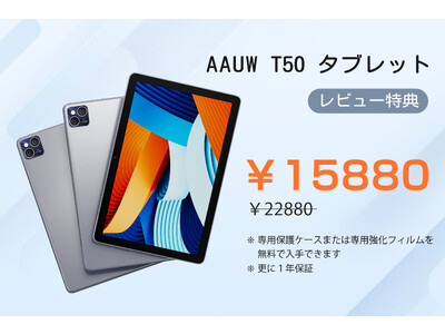 [AAUW T50 タブレットレビュー特典]