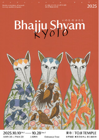プレスリリース「「Bhajju Shyam KYOTO 2025　いのち の かたち」世界遺産・東寺での個展に加え、ジェイアール京都伊勢丹など京都市内で関連展示が決定」のイメージ画像