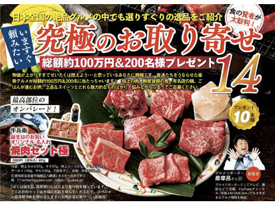 週刊女性セブン様のキャンペーン【究極のお取り寄せ 総額100万円＆200名様プレゼント】でグルメリポータ...