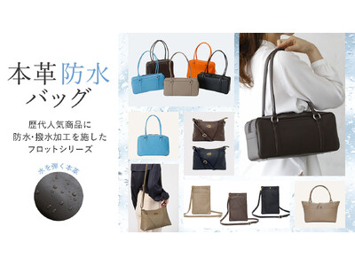 【 HAMANO 】人気のフロット（防水）バッグに新商品誕生！！