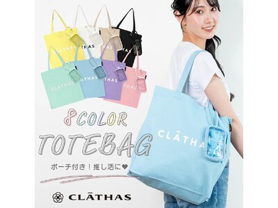 【新商品】CLATHAS（クレイサス）から、推し活をもっと華やかに。多機能キャンバストートバッグ「TB-...