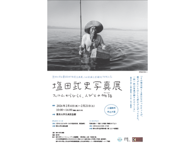 【文書館R7年度企画展／水俣病公式確認70年記念】塩田武史写真展