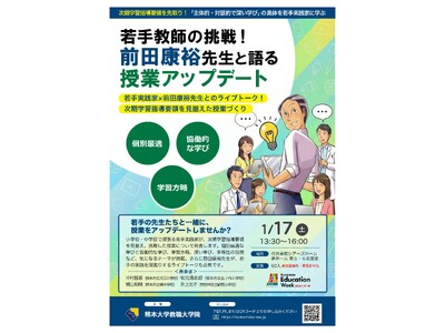 教育研修会「前田康裕先生と語る授業アップデート」の開催