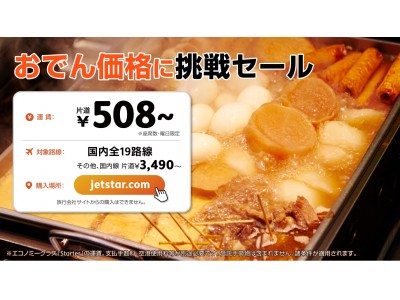 おでん1食分の値段、508円*1 でおトクに冬を先取り！「おでん価格に挑戦！セール」を開催