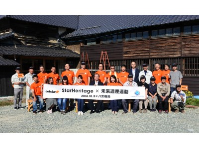 ～ジェットスター・ジャパン、「StarHeritage」プログラム～日本ユネスコ協会連盟と、「八女福島町並み保全活動」を実施
