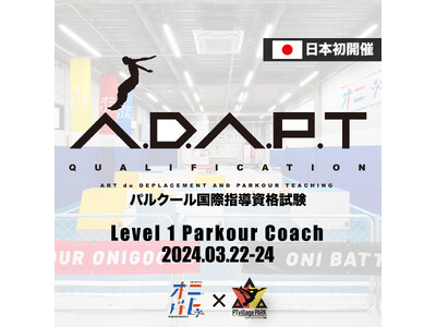 日本初開催！〔パルクール国際指導資格ADAPT〕3月22日～25日開催！