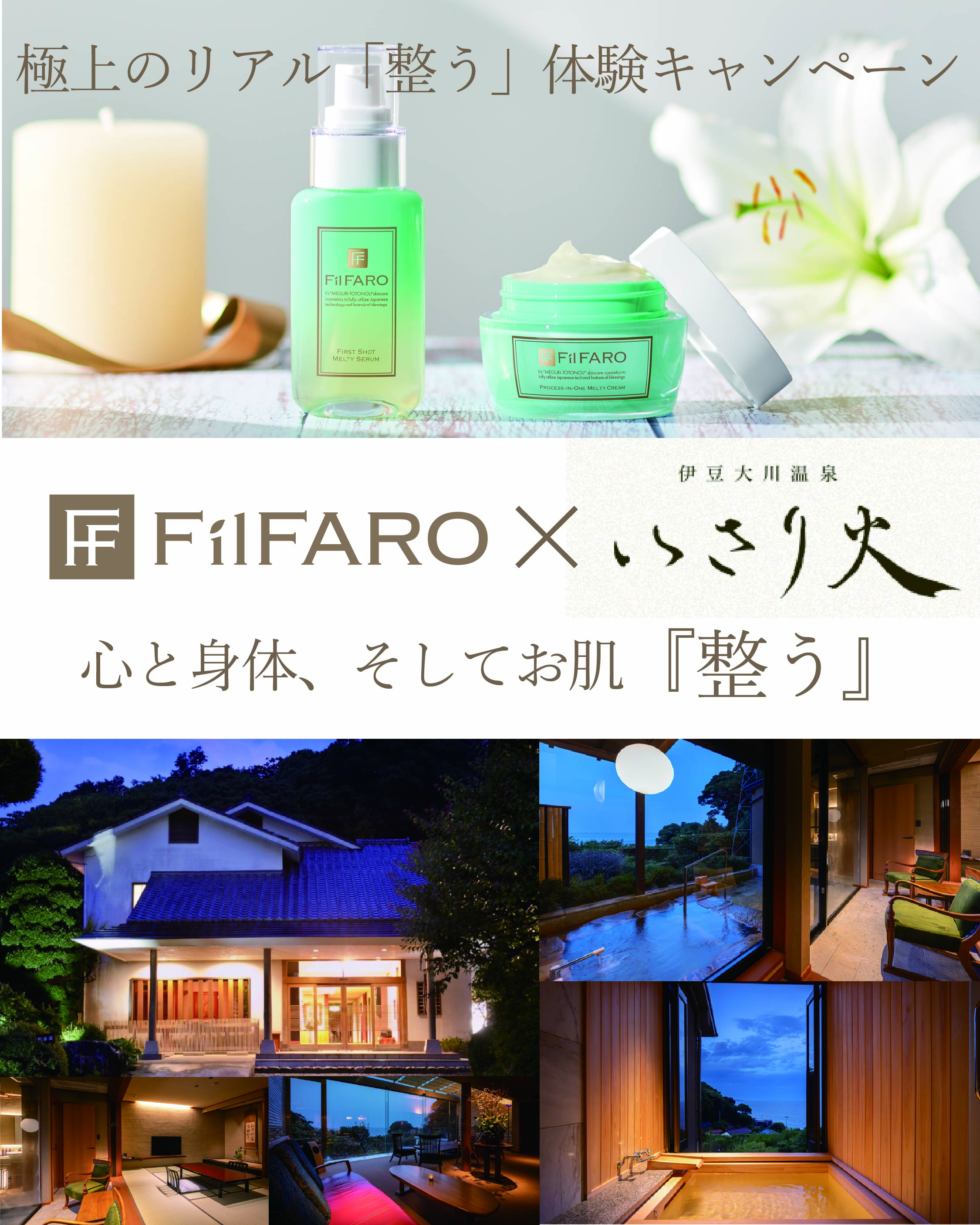 FilFARO（フィルファーロ）　高級旅館「伊豆大川温泉 いさり火」で極上のリアル「整う」体験キャンペーン開催