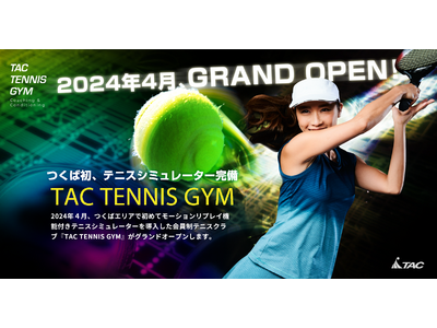 つくば初※、テニスシミュレーターを完備した会員制テニスクラブ「TAC TENNIS GYM」2024年4...