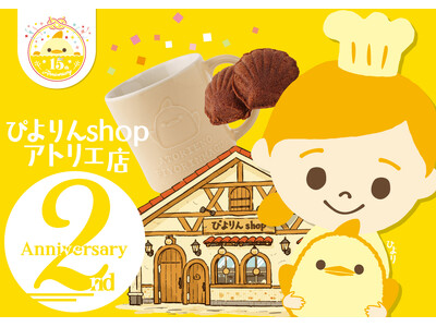 今だけ、ここだけ。二周年記念「ぴよりんマグカップセット」